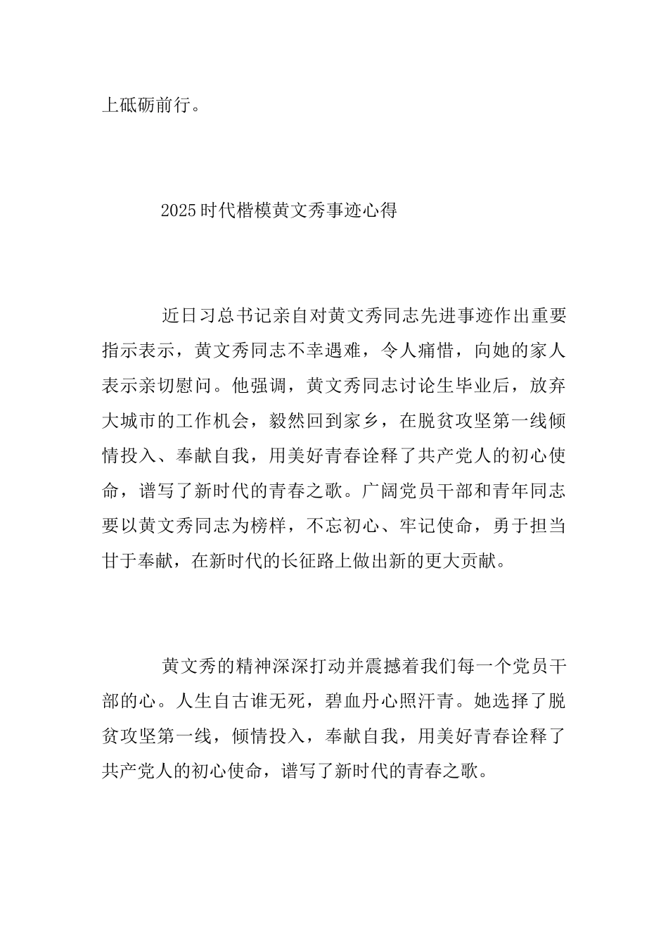 向时代楷模黄文秀学习的心得体会范文精选5篇_第3页