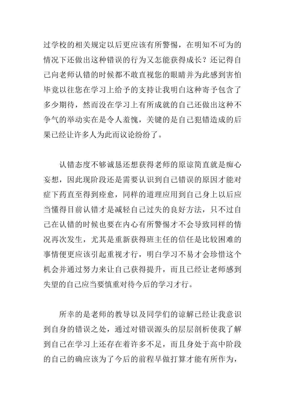 向班主任认错的检讨书五篇_第2页