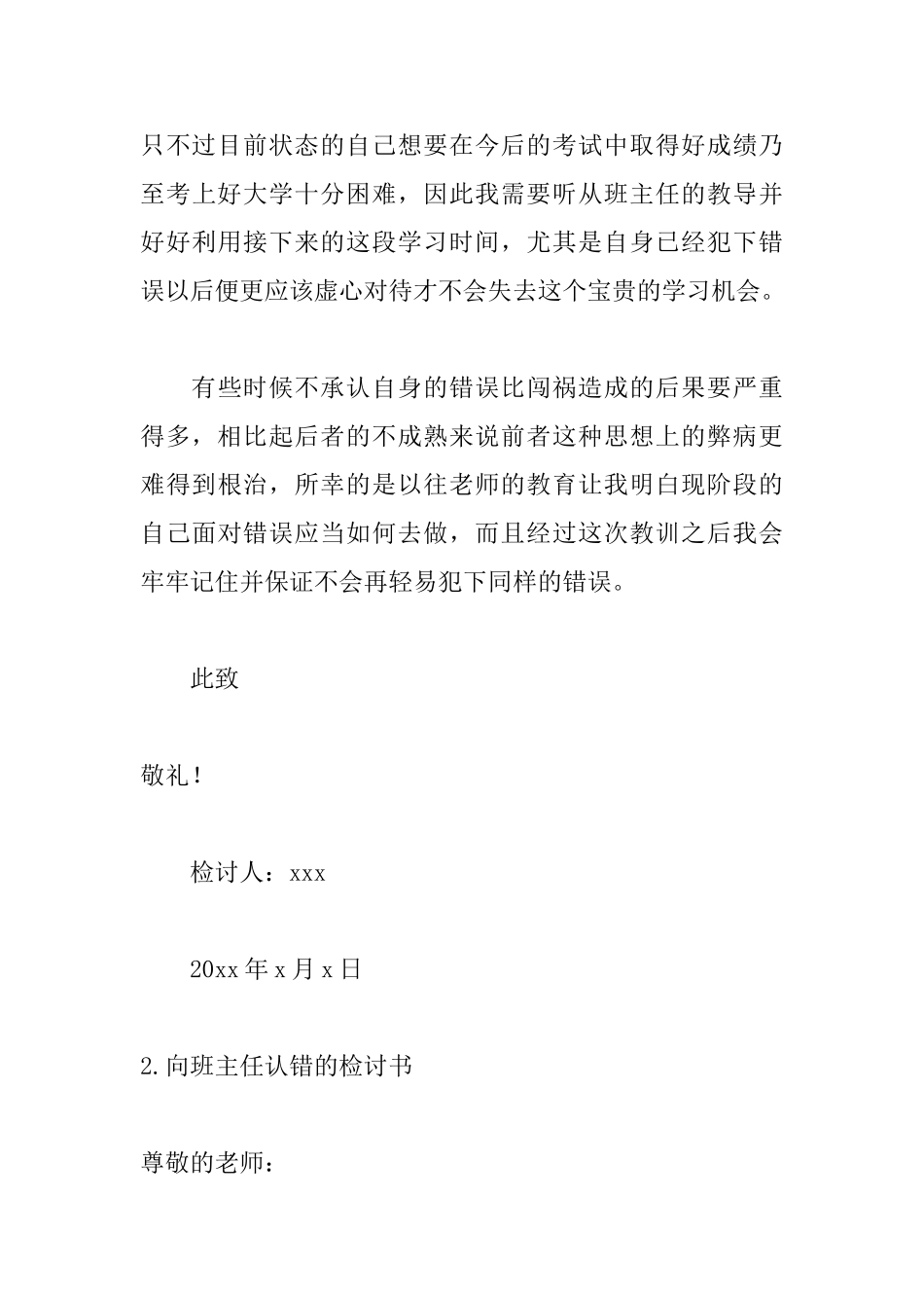 向班主任认错的检讨书五篇_第3页