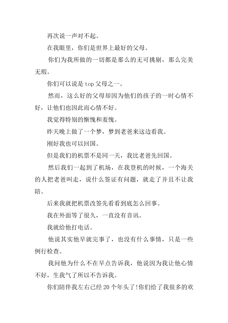 向父母认错的保证书_第2页