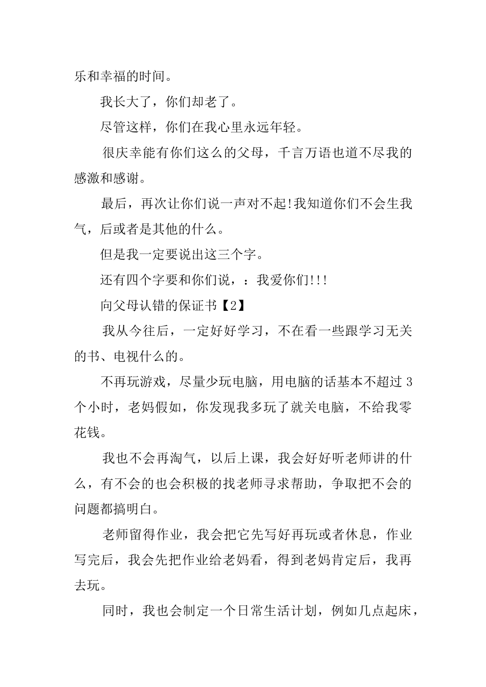 向父母认错的保证书_第3页
