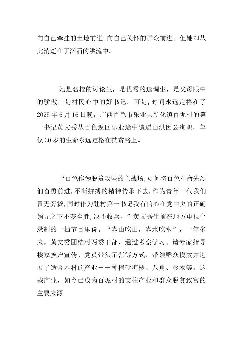 向时代楷模黄文秀学习的党员优秀心得体会范文精选_第2页