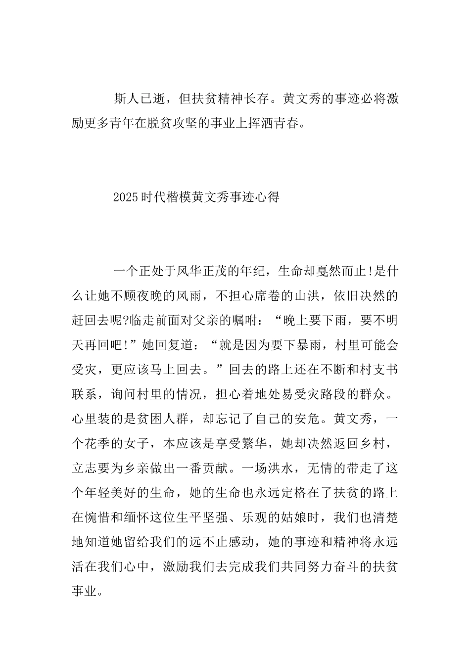 向时代楷模黄文秀学习的党员优秀心得体会范文精选_第3页