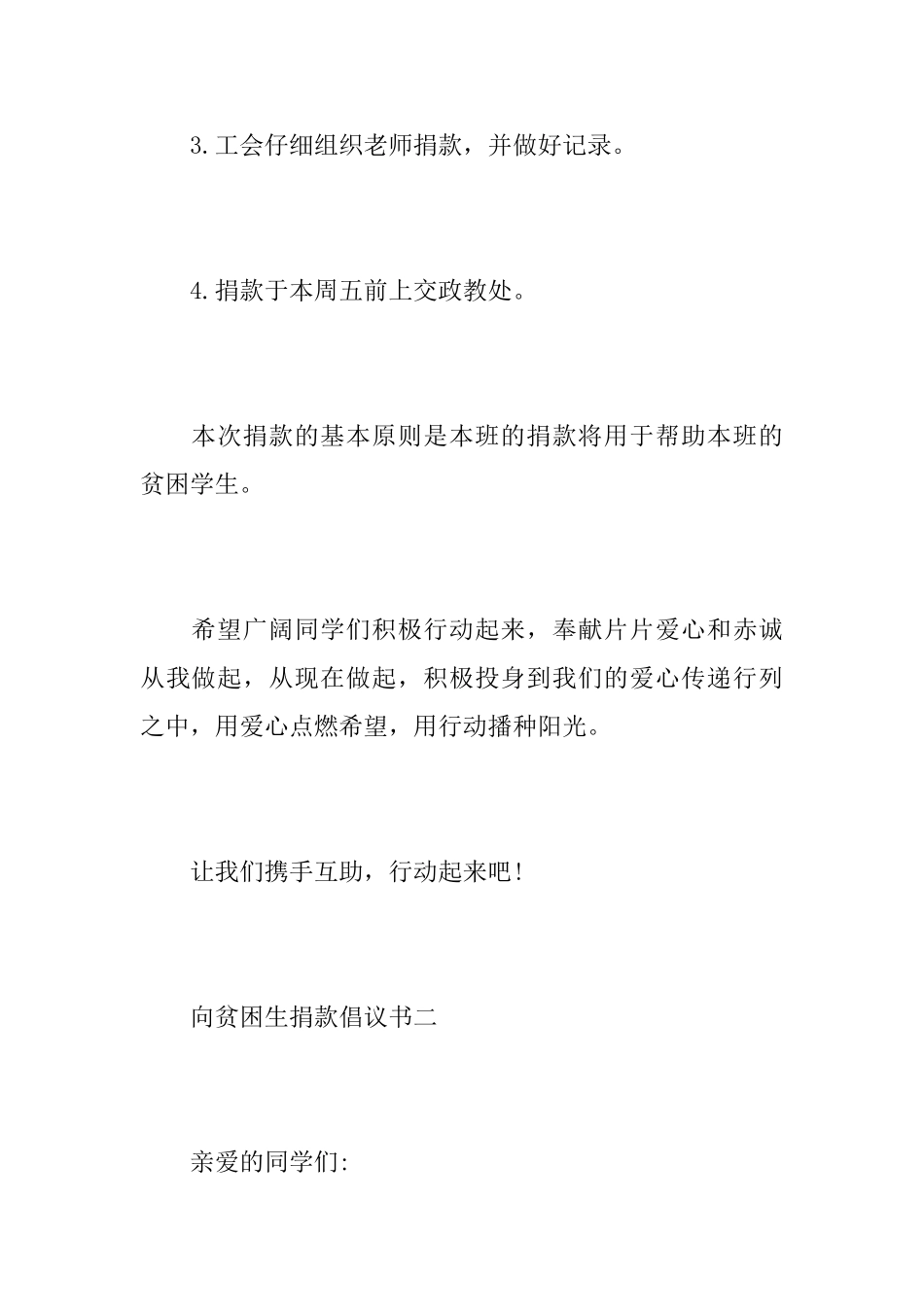 向贫困生捐款倡议书_第3页