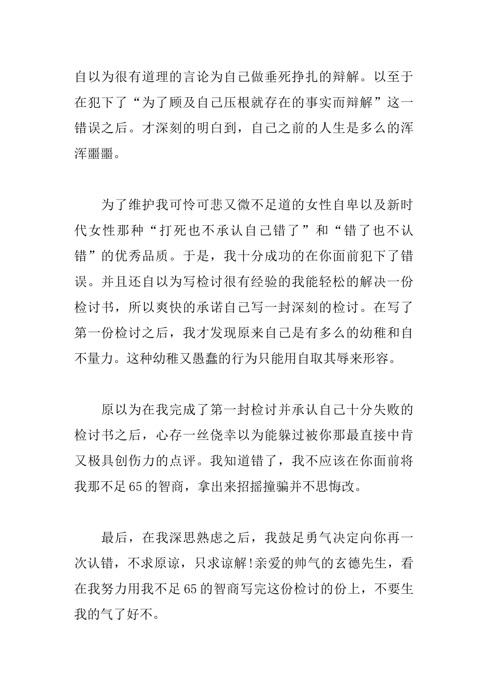 向男朋友认错检讨书范文_第2页