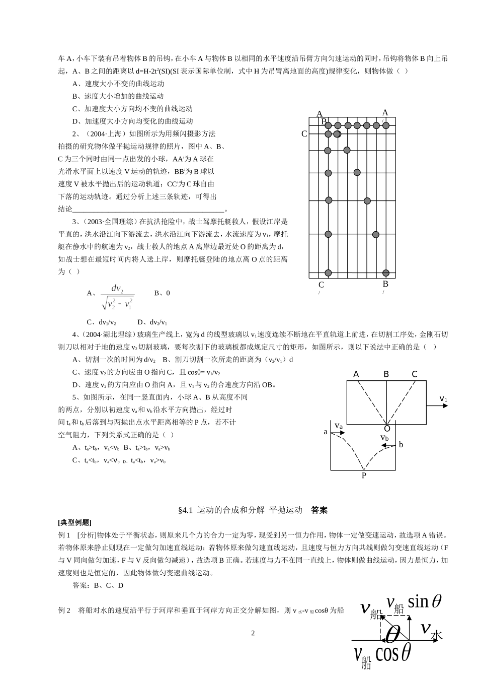 新课标2008届高三物理一轮复习第四章曲线运动和万有引力教案_第2页