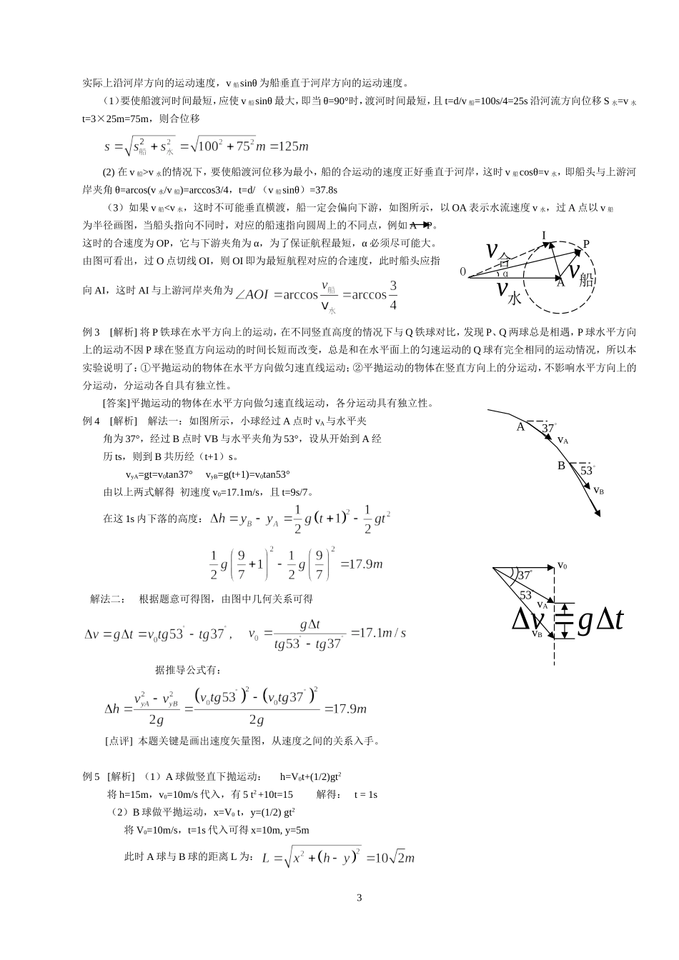 新课标2008届高三物理一轮复习第四章曲线运动和万有引力教案_第3页