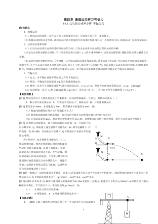 新课标2008届高三物理一轮复习第四章曲线运动和万有引力教案