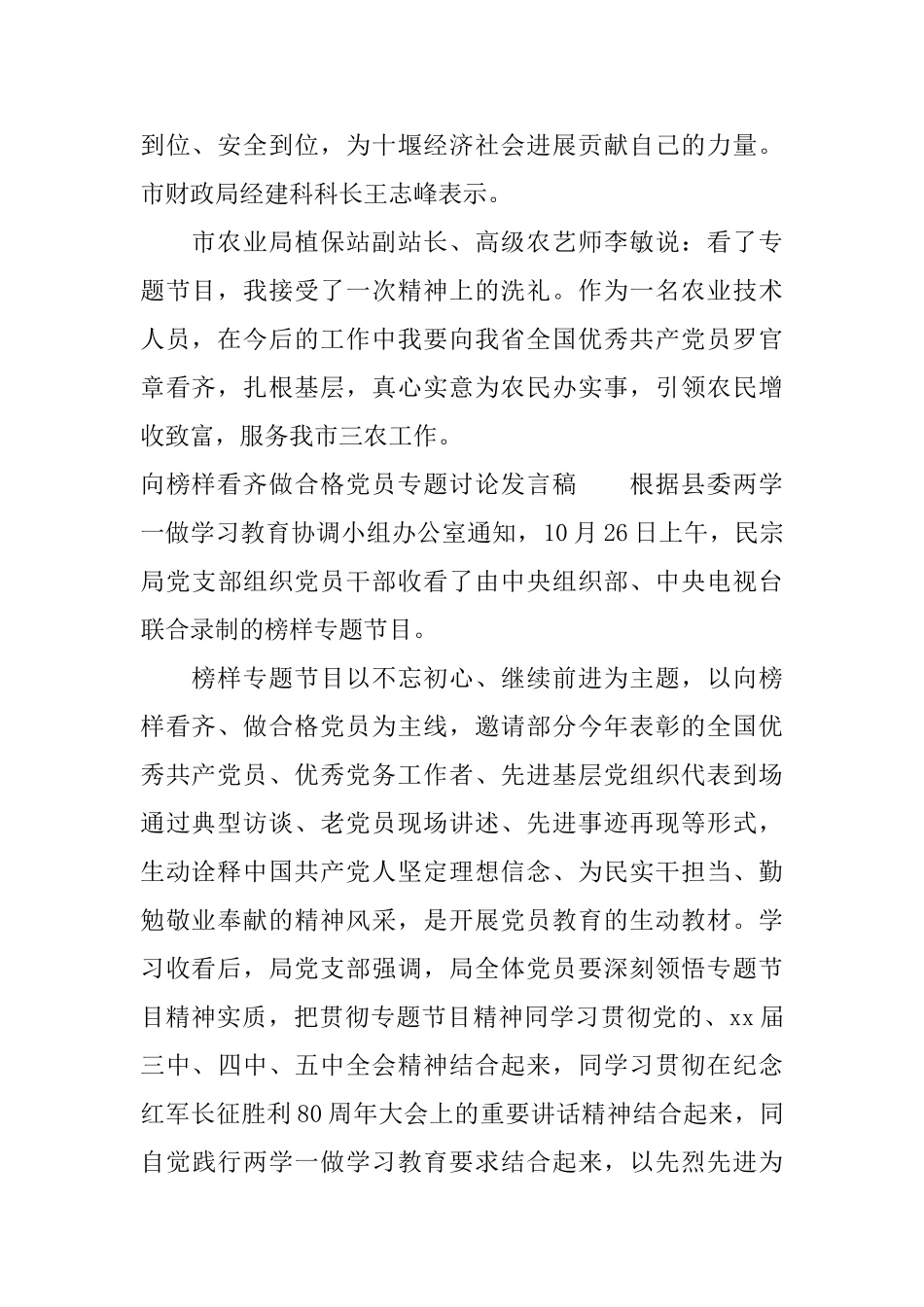 向榜样看齐做合格党员专题讨论发言稿_第2页