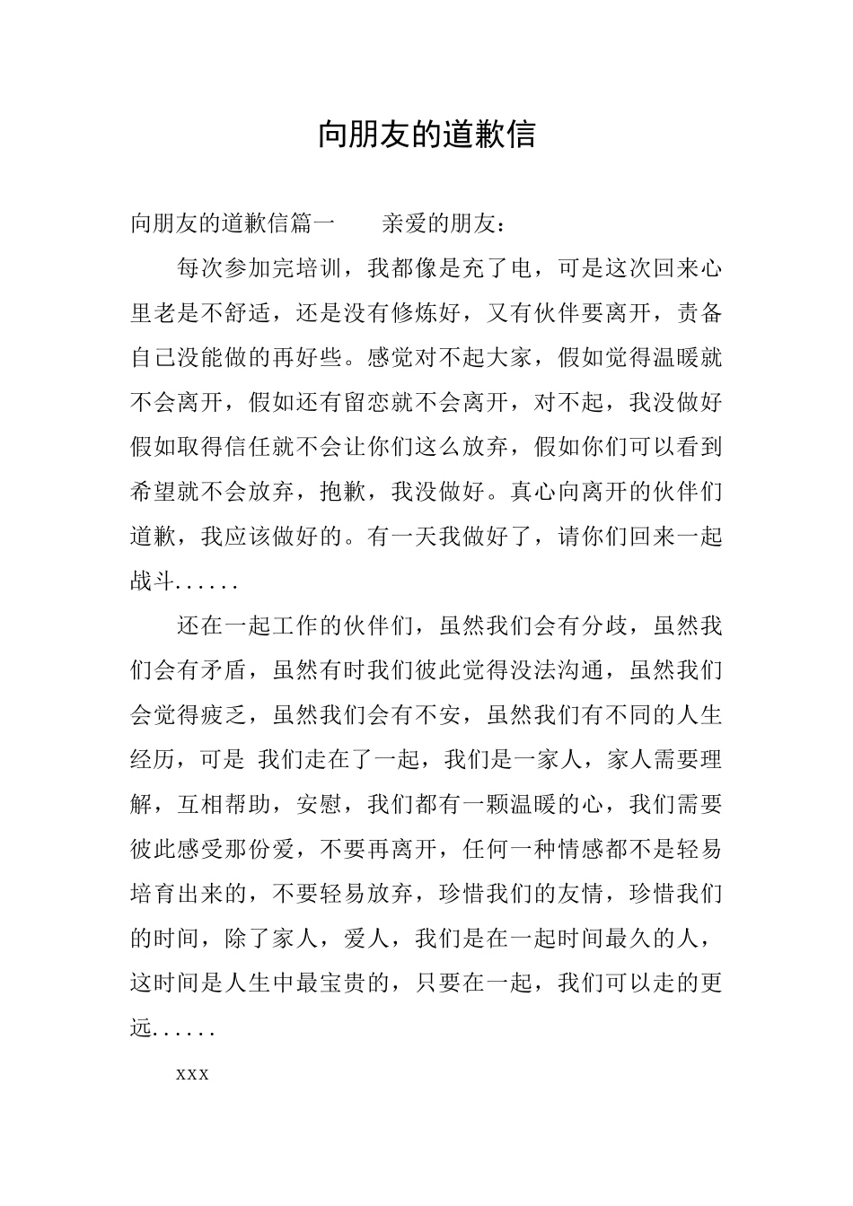 向朋友的道歉信_第1页