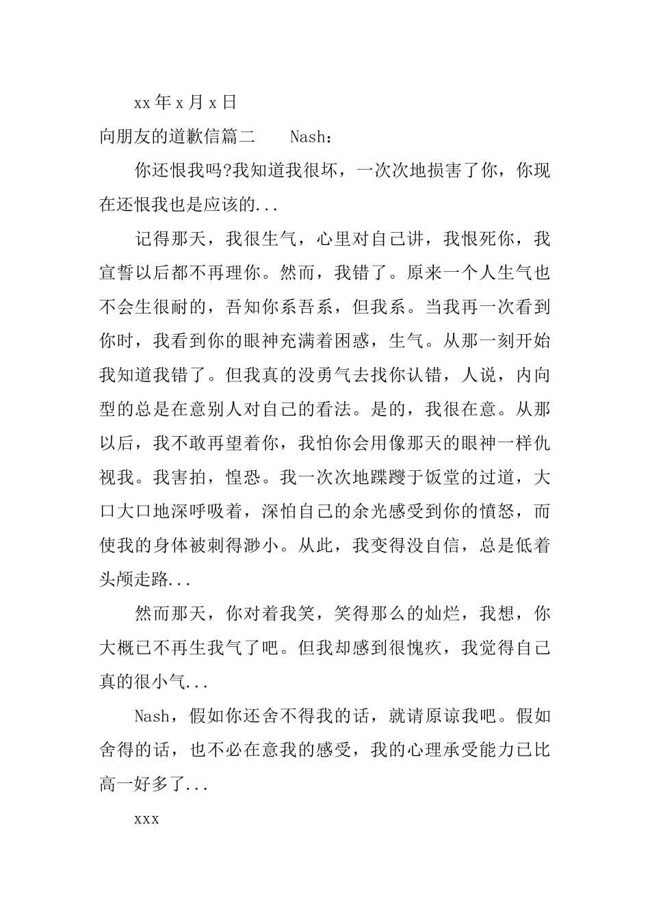 向朋友的道歉信_第2页