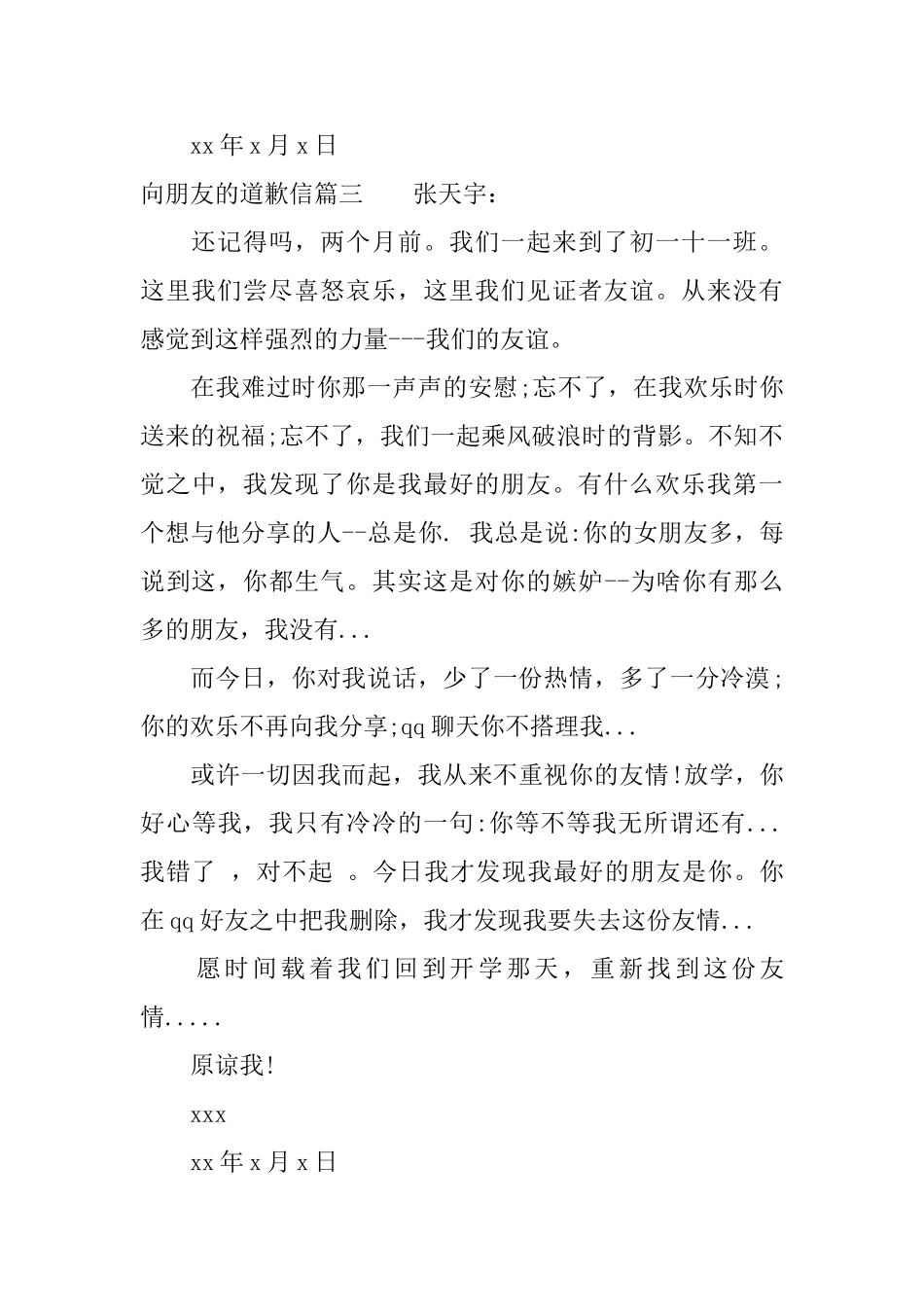 向朋友的道歉信_第3页