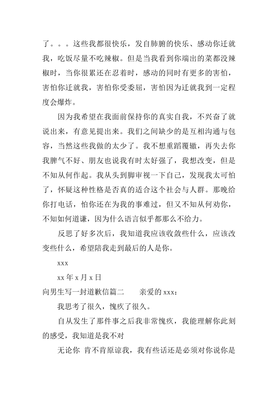 向男生写一封道歉信_第2页