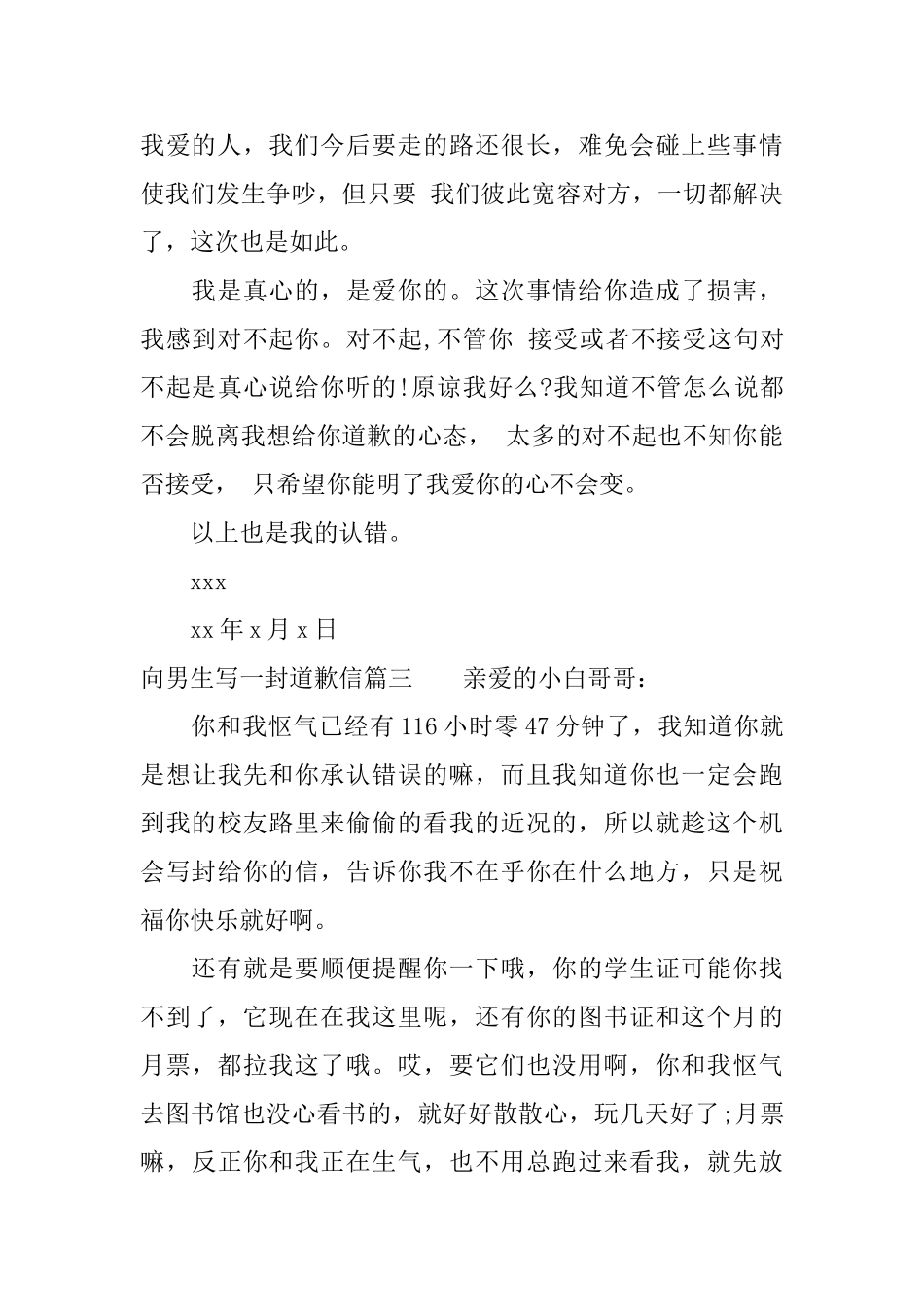 向男生写一封道歉信_第3页