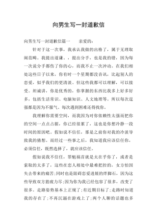 向男生写一封道歉信
