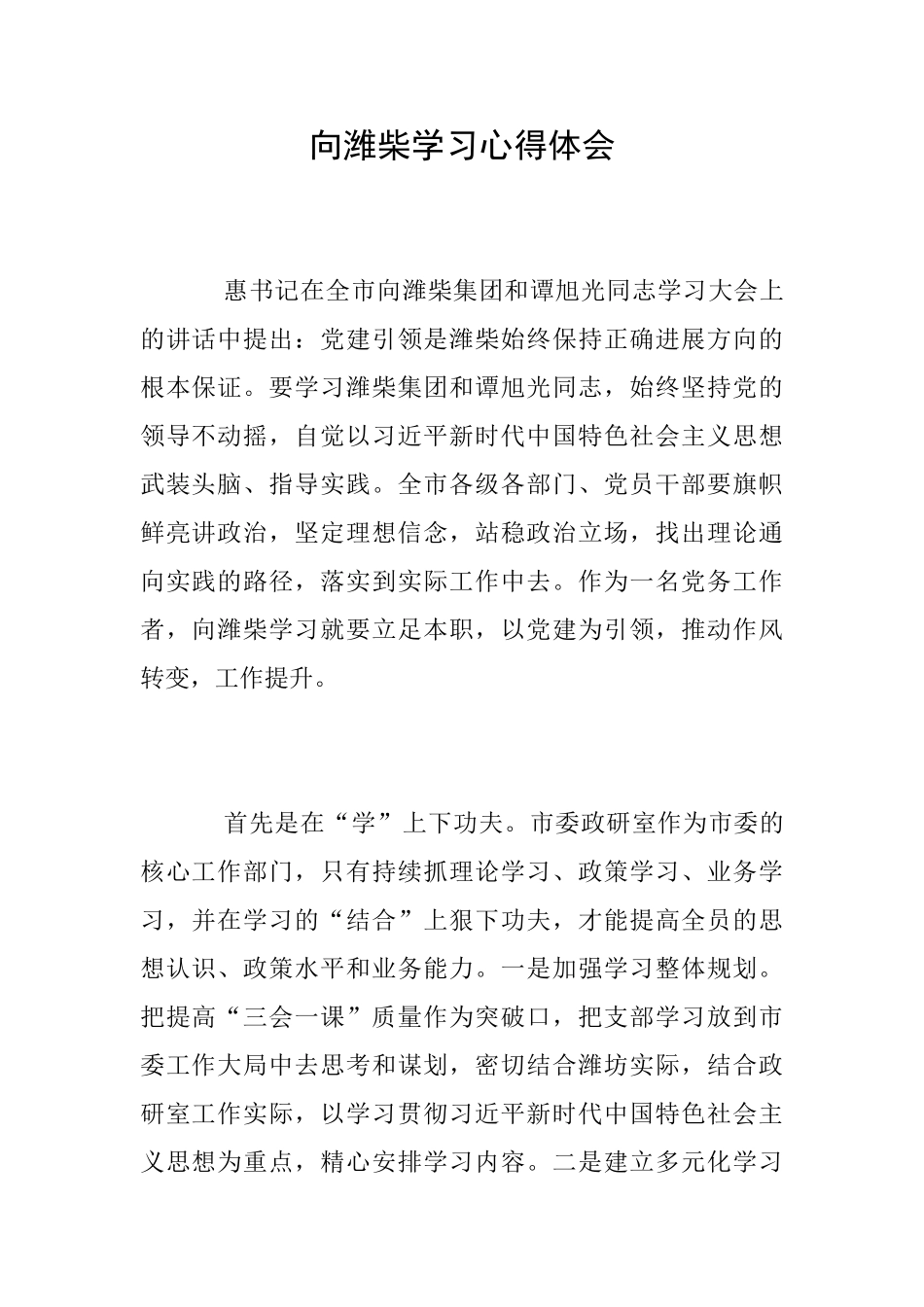 向潍柴学习心得体会_第1页