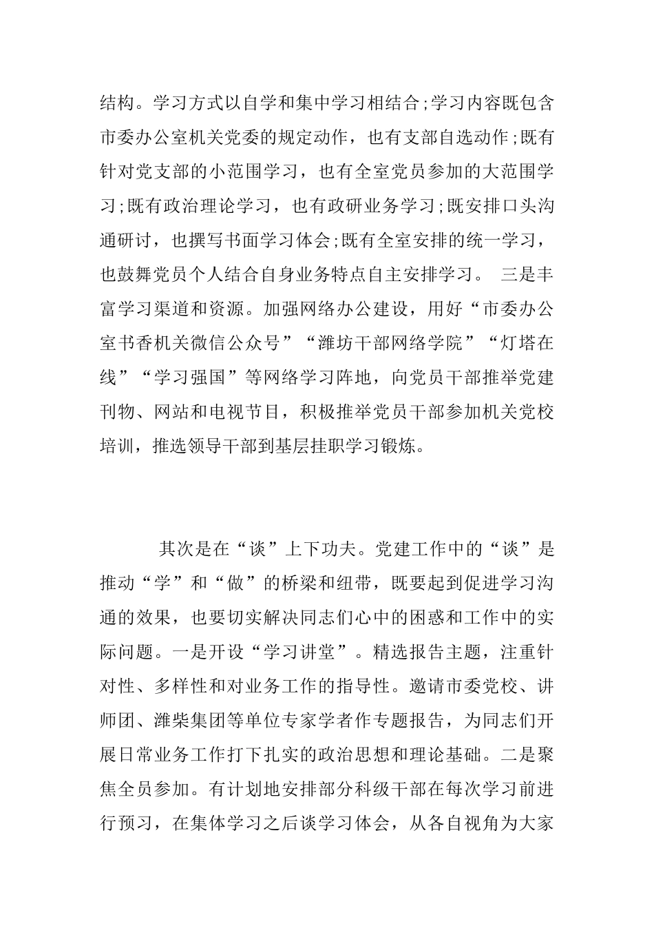 向潍柴学习心得体会_第2页