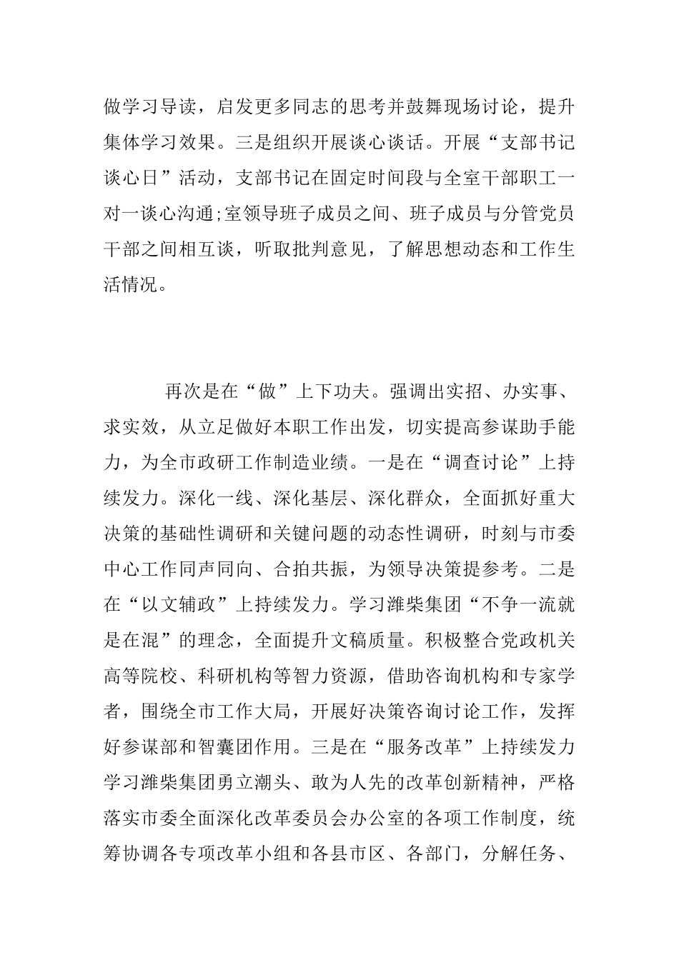 向潍柴学习心得体会_第3页