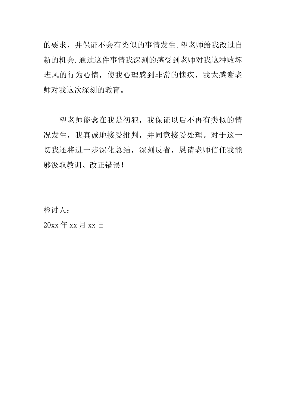 向老师认错检讨书范文大全_第2页