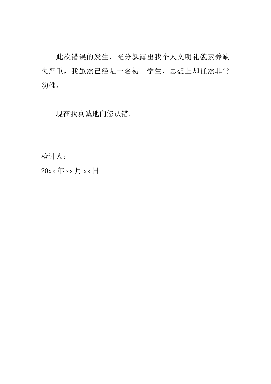向老师认错检讨书范文_第2页