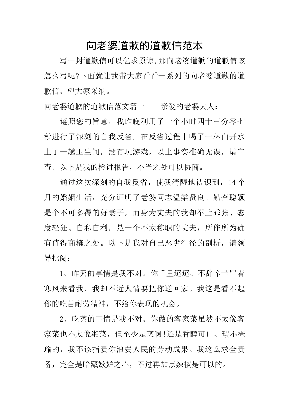 向老婆道歉的道歉信范本_第1页