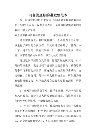 向老婆道歉的道歉信范本