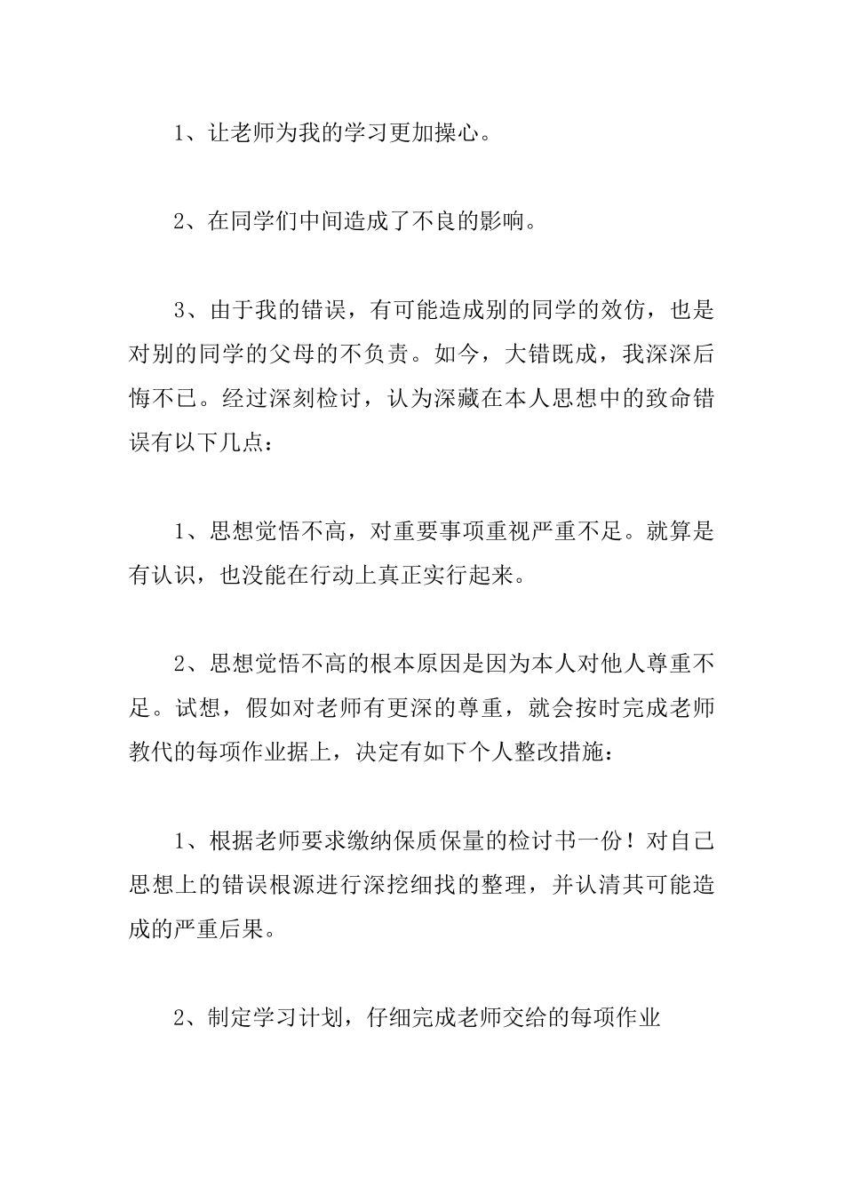 向老师认错的检讨书范文_第2页