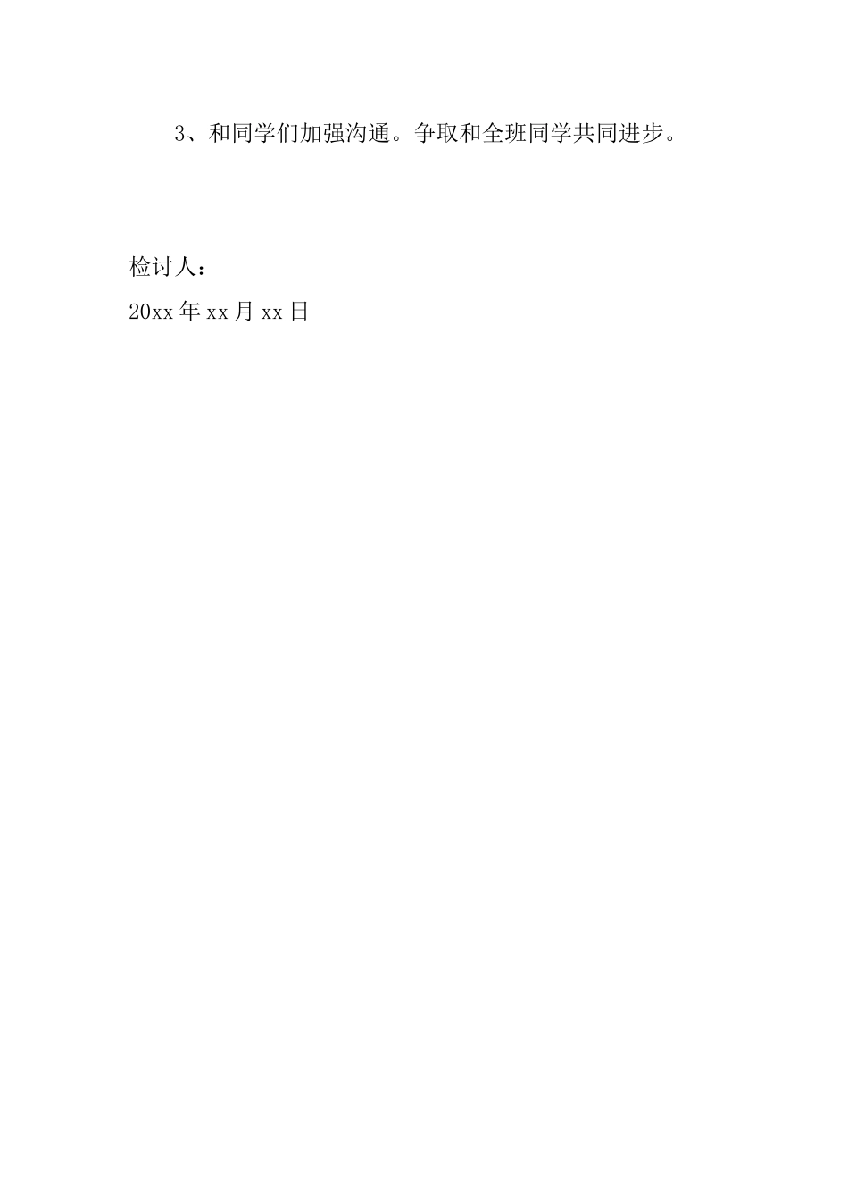 向老师认错的检讨书范文_第3页