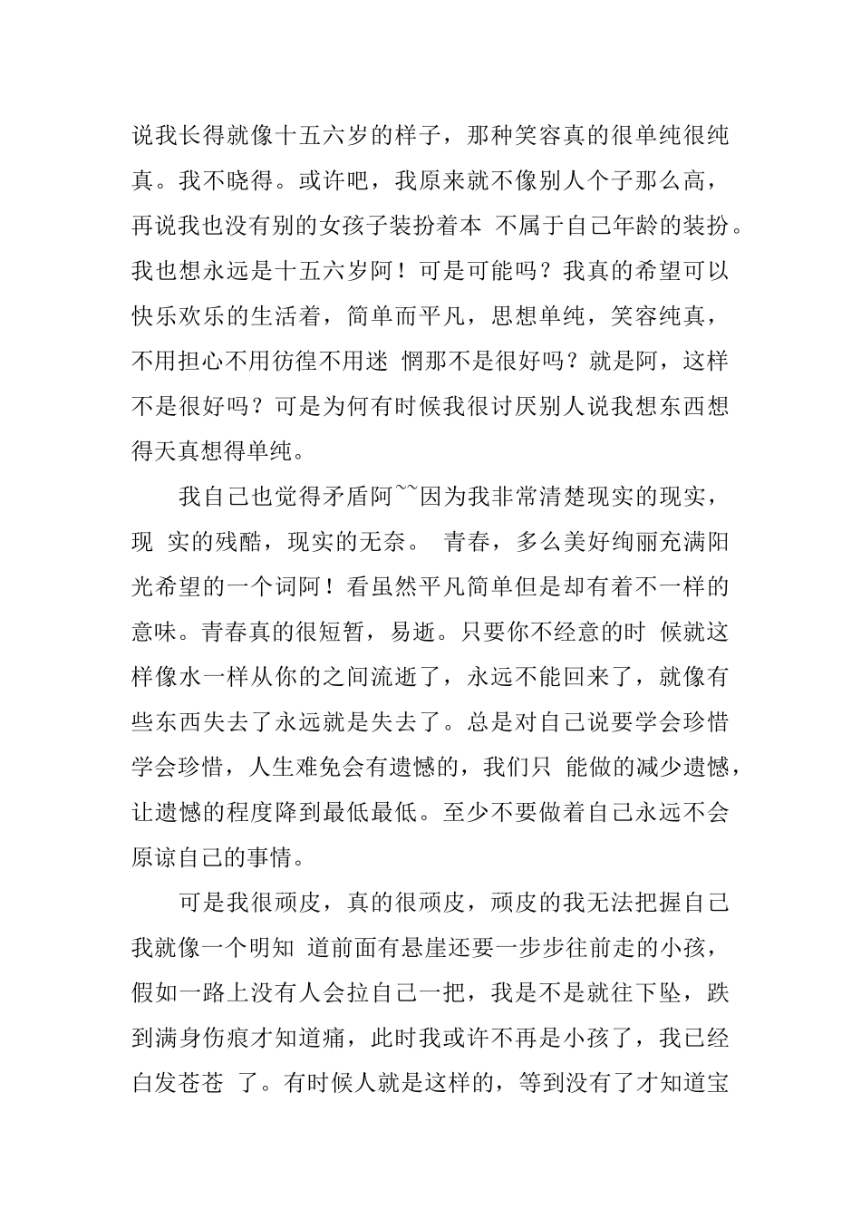 向青春告别的毕业感言_第2页