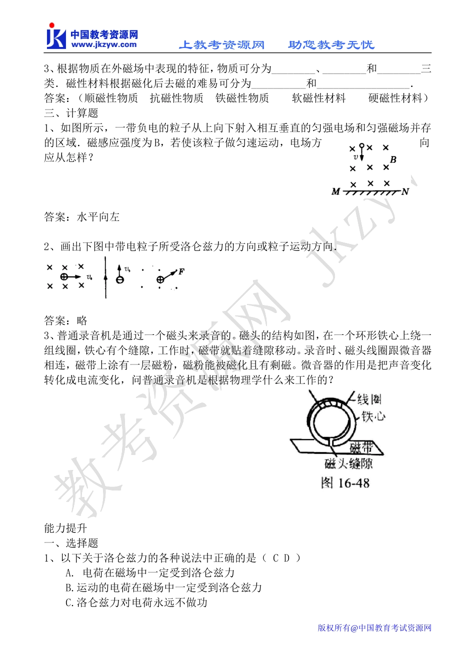 新人教版高中物理选修1-1磁性材料教案2_第3页