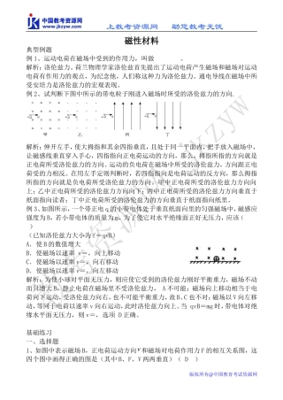 新人教版高中物理选修1-1磁性材料教案2
