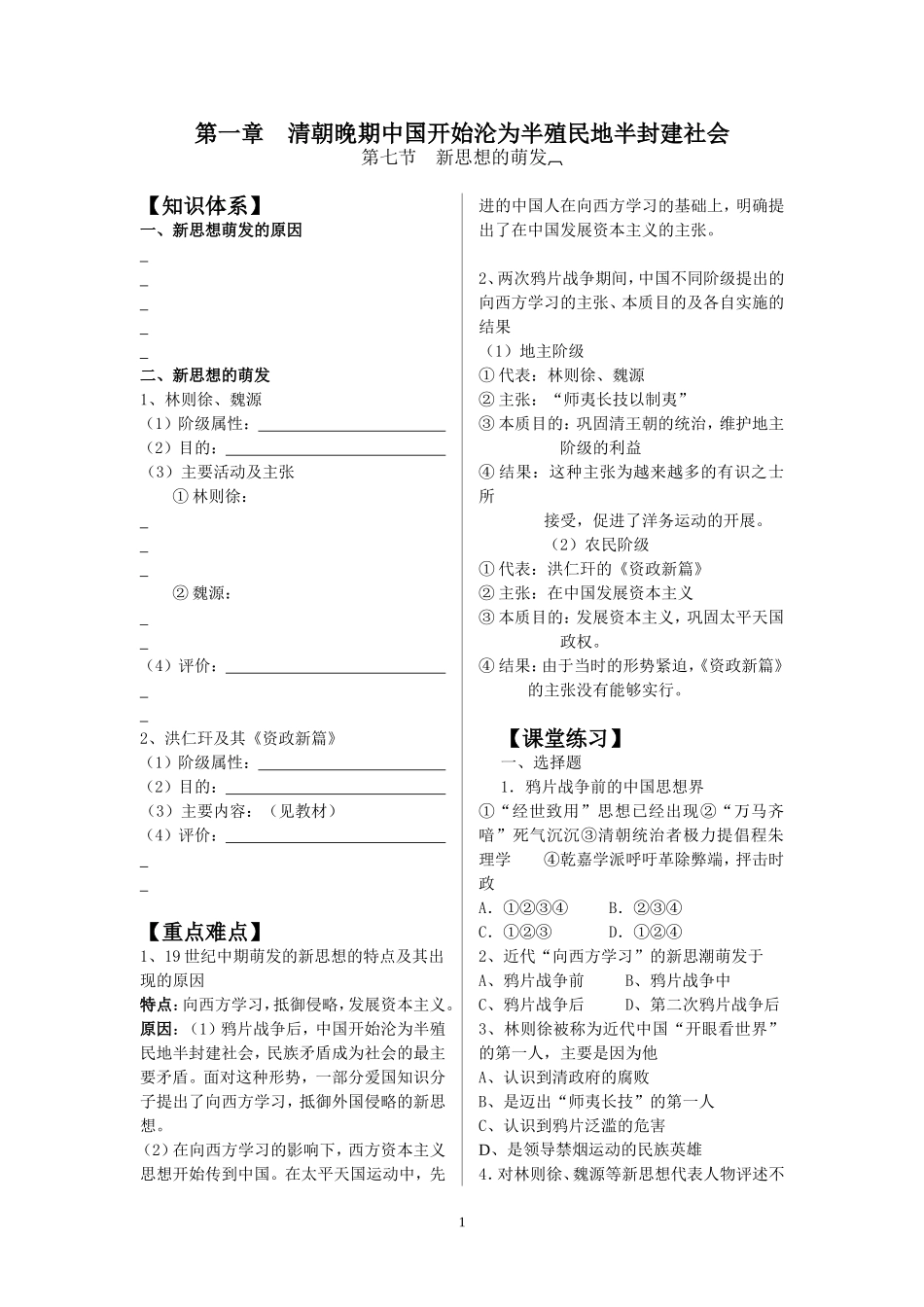 新思想的萌发_第1页