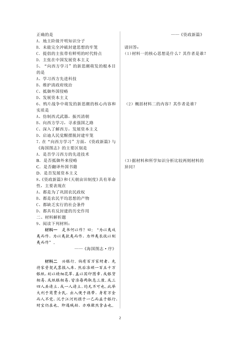 新思想的萌发_第2页