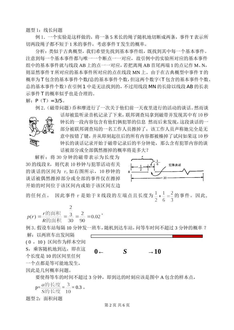 新课标2009高三数学第一轮复习单元讲座（共41讲）：第21讲 几何概型及随机模拟_第2页