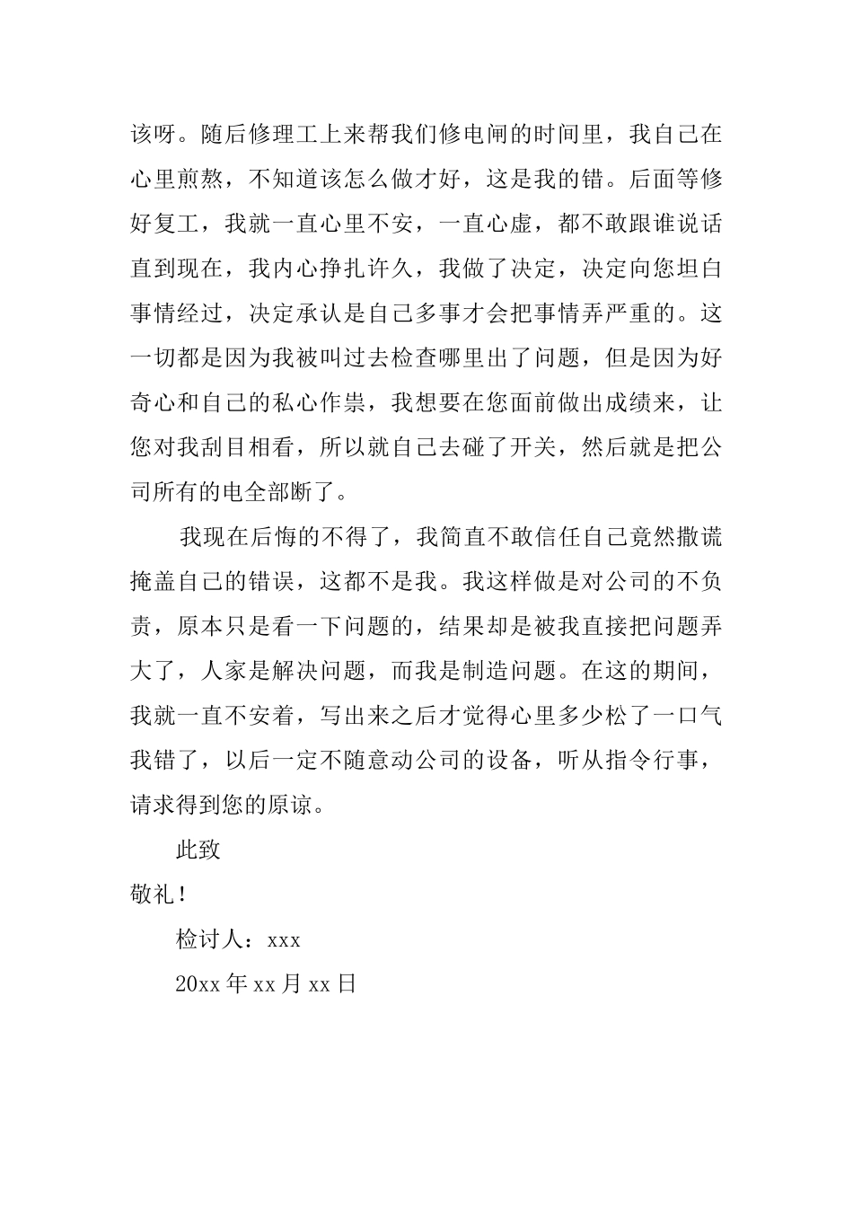 向领导承认错误检讨书2025_第2页