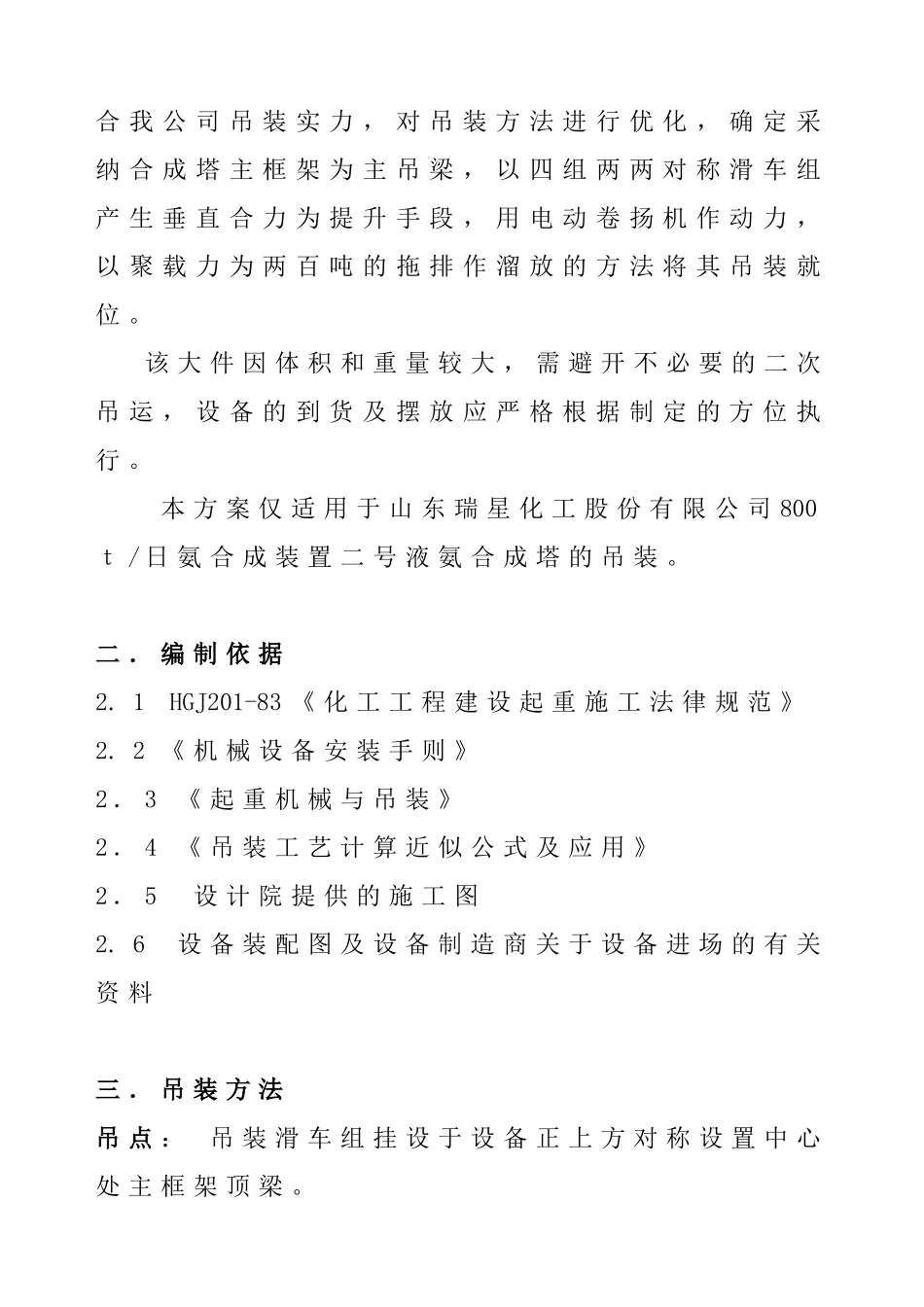 吨合成塔吊装方案_第2页