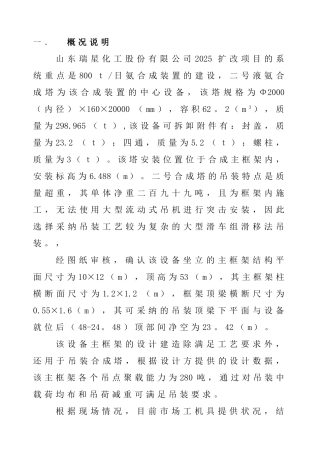 吨合成塔吊装方案