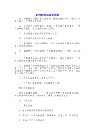 吧台服务员规章制度