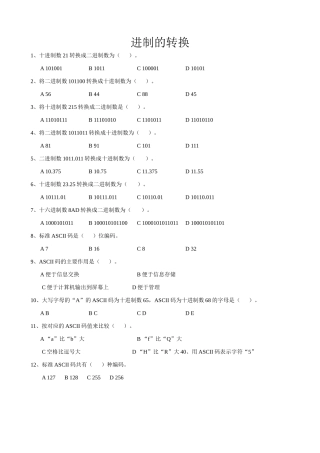 江苏地区高一年级信息技术一年教案5二进制的转换复习