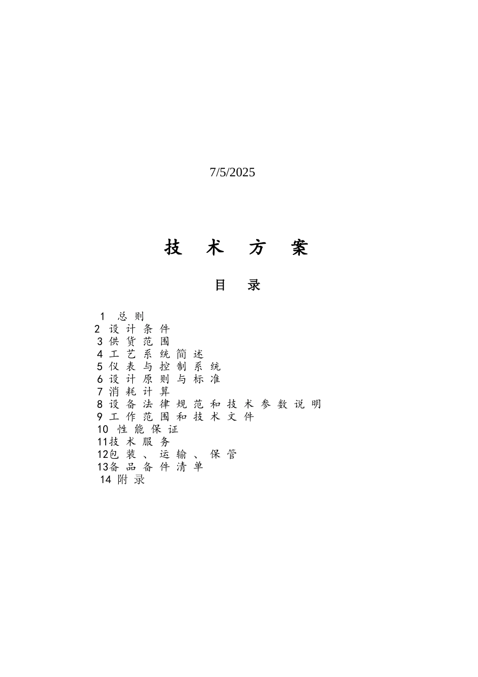 吨反渗透设备方案_第2页