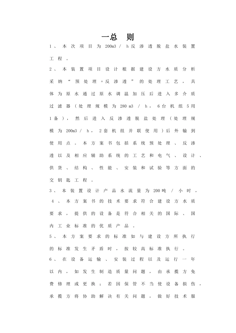 吨反渗透设备方案_第3页