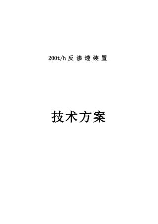 吨反渗透设备方案