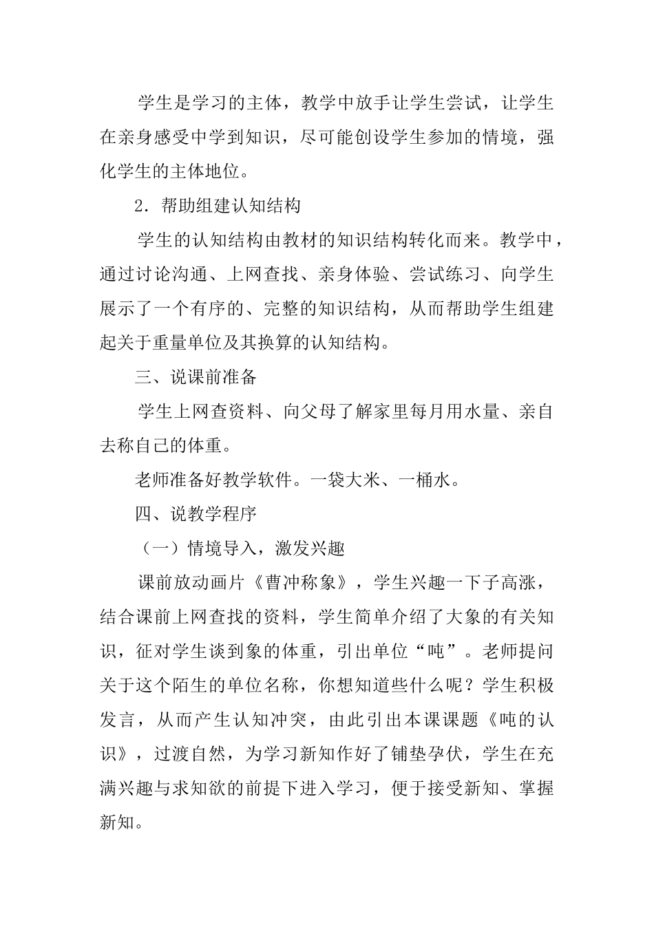 吨的认识数学三年级下册说课稿_第2页