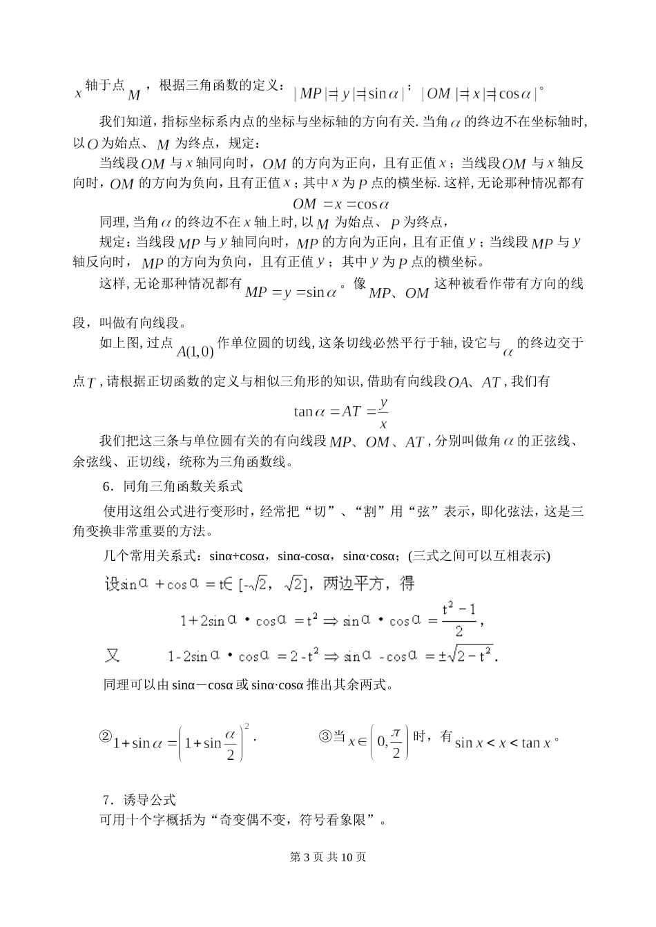 新课标2009高三数学第一轮复习单元讲座（共41讲）：第22讲 任意角的三角函数及诱导公式_第3页