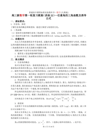 新课标2009高三数学第一轮复习单元讲座（共41讲）：第22讲 任意角的三角函数及诱导公式