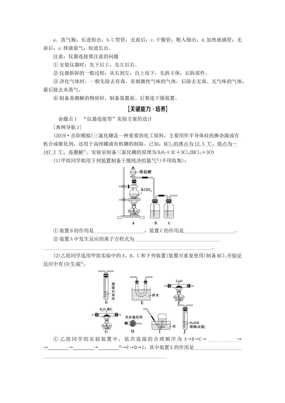 新高考化学一轮复习 第9章 化学实验基础 第3节 化学实验方案的设计与评价教学案 鲁科版-鲁科版高三全册化学教学案_第2页