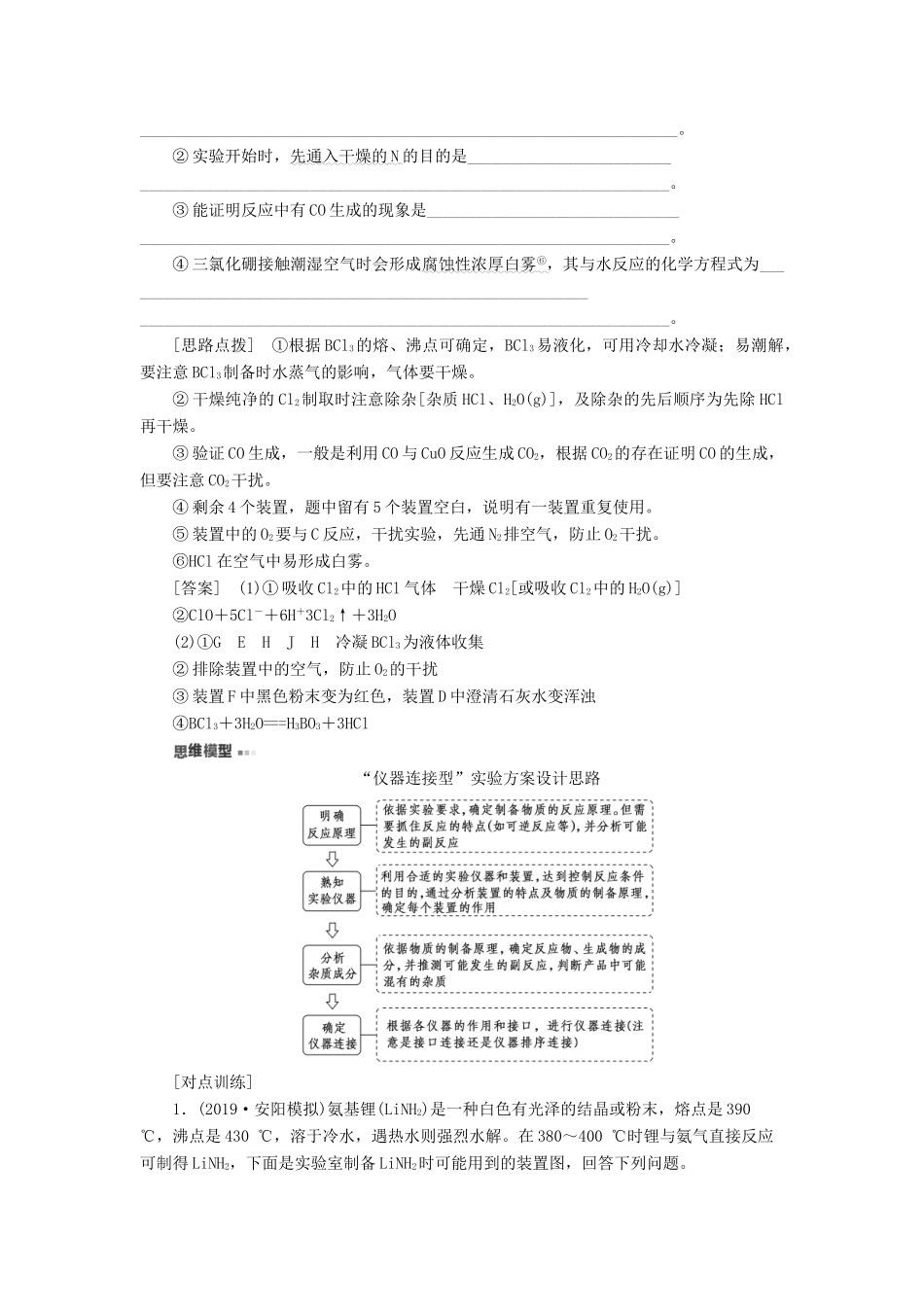 新高考化学一轮复习 第9章 化学实验基础 第3节 化学实验方案的设计与评价教学案 鲁科版-鲁科版高三全册化学教学案_第3页