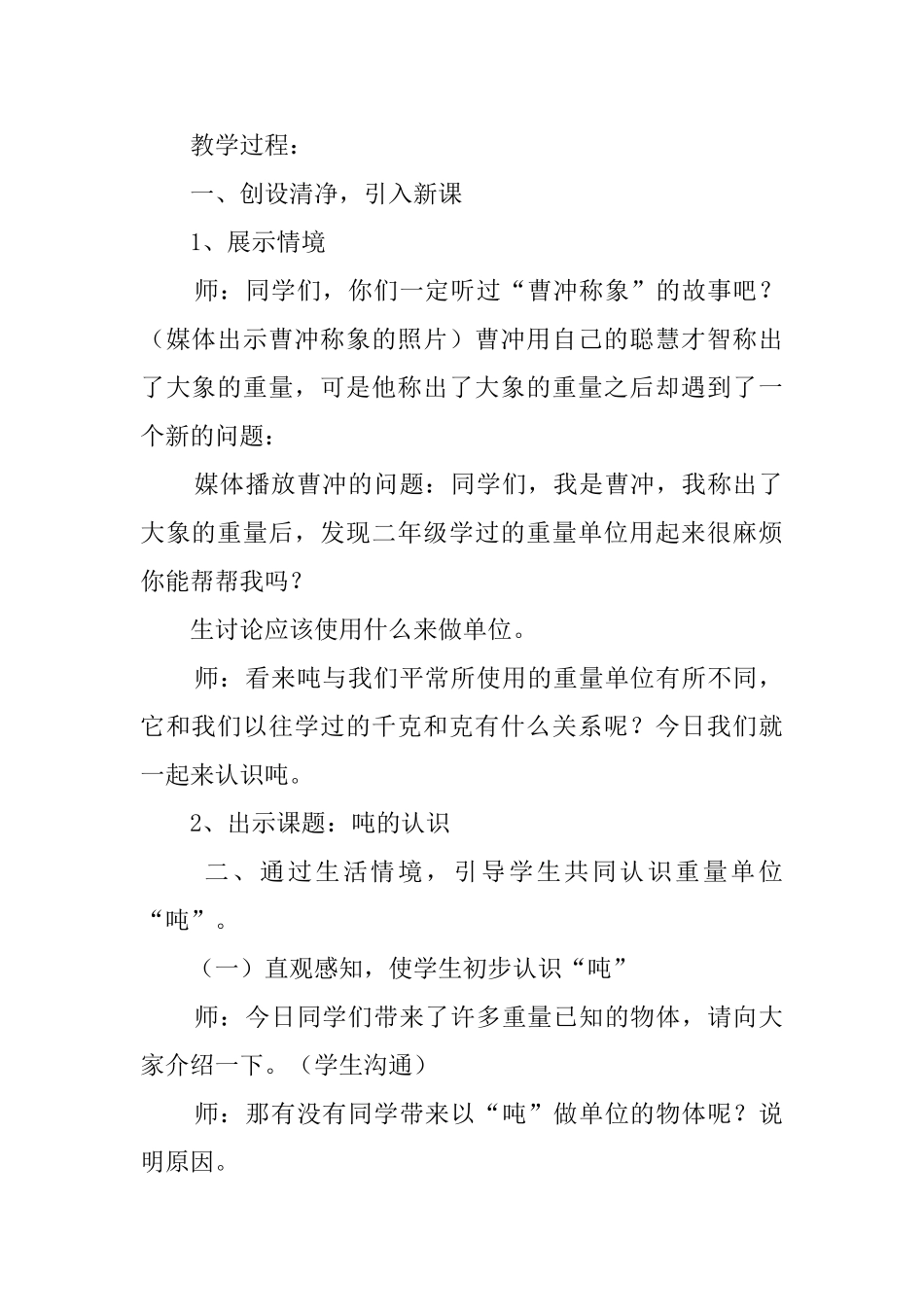 吨的认识教学教案_第2页