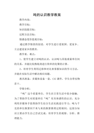 吨的认识教学教案