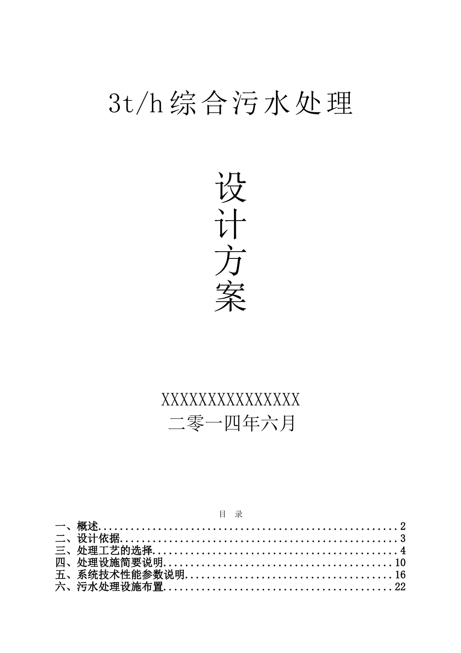 吨h中水回用方案_第1页